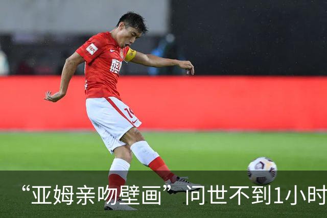 “亚姆亲吻壁画”问世不到1小时便被破坏!艺术家：这更证明需要它
