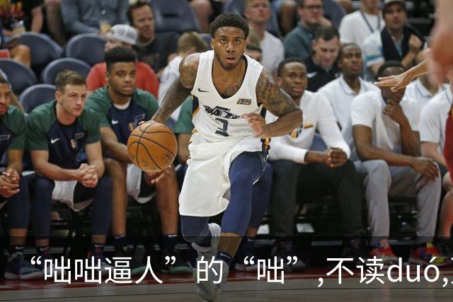 “咄咄逼人”的“咄”,不读duó,更不读chū,我就没看到有人读对的