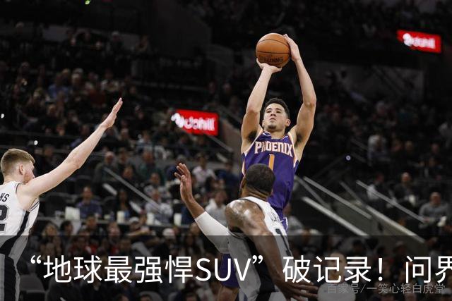 “地球最强悍SUV”破记录！问界M9连续五月拿下销量第一