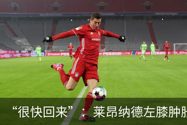 “很快回来”：莱昂纳德左膝肿胀缺阵数周，本人发声安抚球迷