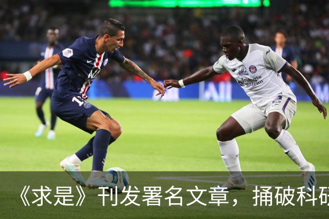《求是》刊发署名文章，捅破科研圈好几层窗户纸。