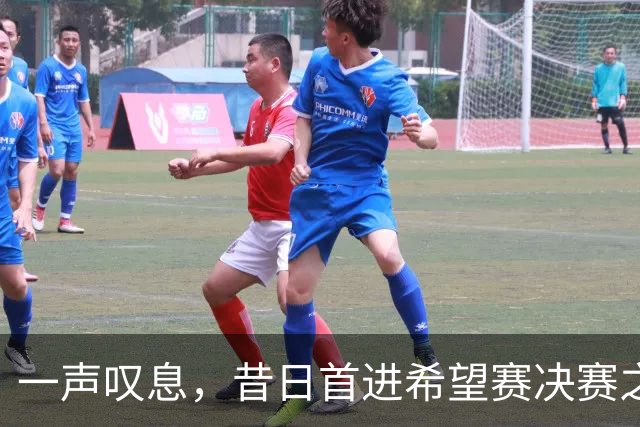 一声叹息，昔日首进希望赛决赛之10后中国选手，今三战皆败