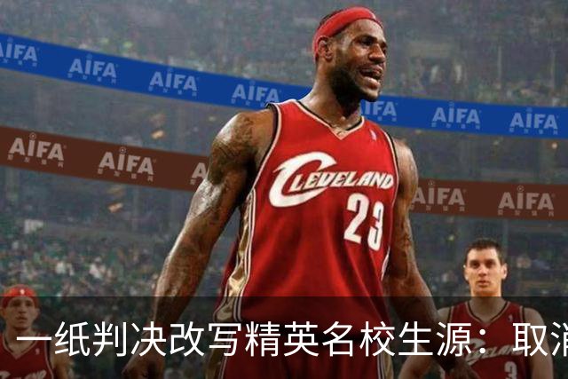 一纸判决改写精英名校生源：取消招生种族平权三年后，哈佛亚裔新生升至43%，黑人比例腰斩