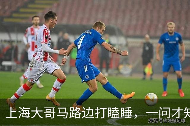 上海大哥马路边打瞌睡，一问才知道是上海本地人，卖房后竟身无分文，只能漂泊路边，体面与狼狈之间，并没有想象中远