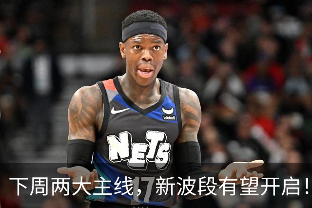 下周两大主线，新波段有望开启！
