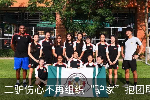 二驴伤心不再组织“驴家”抱团取暖！奶豆鼓动“驴家”全员去柬埔寨。驴姐 三亚结束！