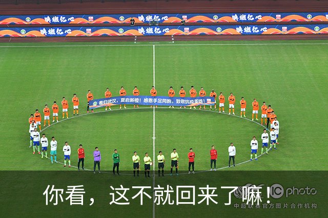 你看，这不就回来了嘛！