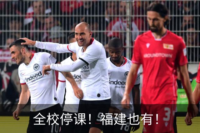 全校停课！福建也有！