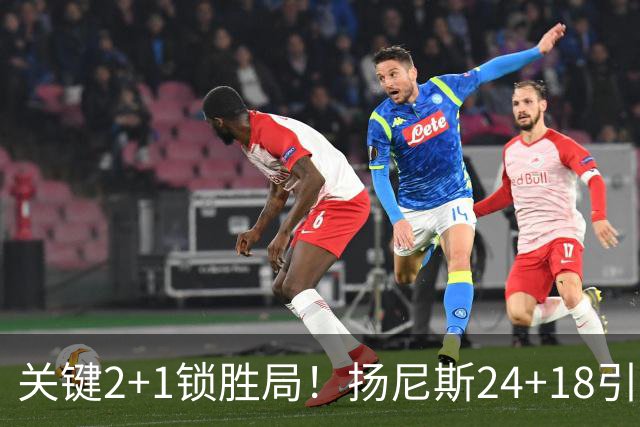 关键2+1锁胜局！扬尼斯24+18引七人上双 热火结束四连败恢复进攻
