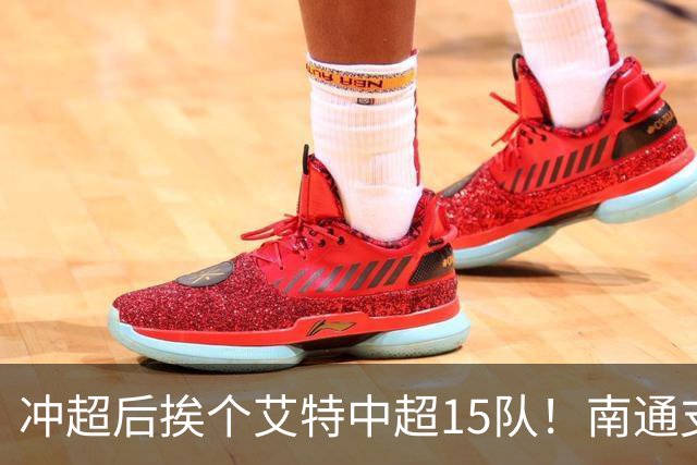 冲超后挨个艾特中超15队！南通支云回归，鲁沪蓉很兴奋，2027年了断新仇旧恨
