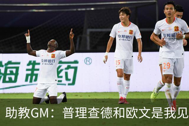 助教GM：普理查德和欧文是我见过最爱单挑练技术的球员