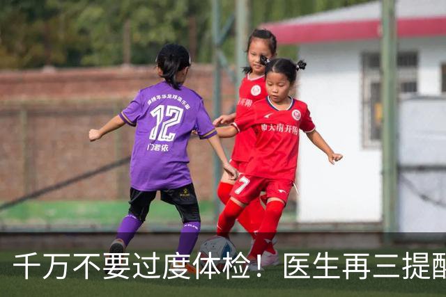 千万不要过度体检！医生再三提醒：50岁后，5种体检能不做就不做