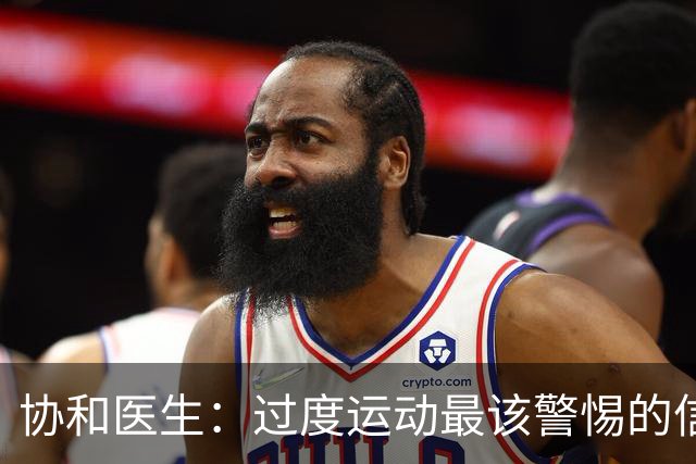 协和医生：过度运动最该警惕的信号，不是酸痛，是静息心率