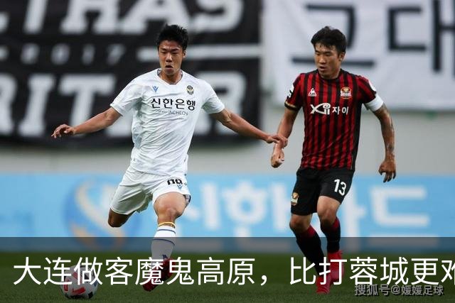 大连做客魔鬼高原，比打蓉城更难！奥斯卡+小明凶悍，马里奥+冯博轩迎巨大考验