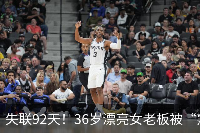 失联92天！36岁漂亮女老板被“熟人”卖妙瓦底，交了50万也不放人