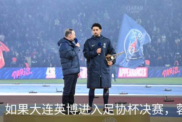 如果大连英博进入足协杯决赛，蓉城大概率就会联赛最后一场夺冠