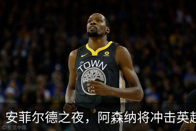 安菲尔德之夜，阿森纳将冲击英超客场300胜