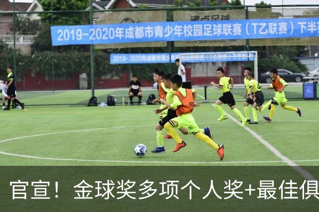 官宣！金球奖多项个人奖+最佳俱乐部揭晓，凯恩首夺金球！