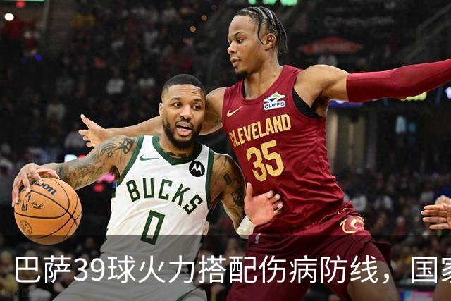 巴萨39球火力搭配伤病防线，国家德比真能上演进球大战？