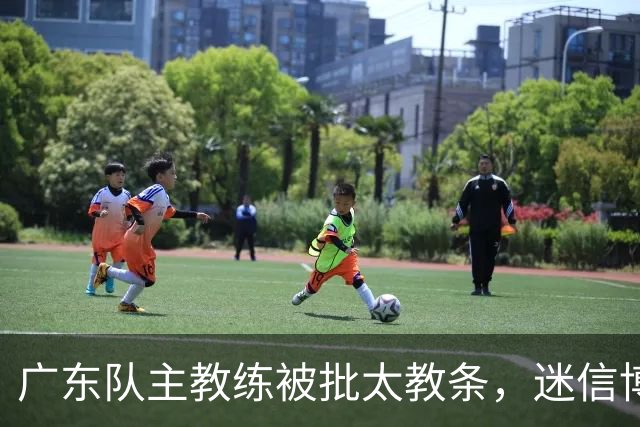 广东队主教练被批太教条，迷信博日奇和老将，周鹏依然是首发