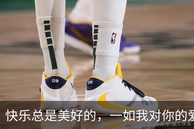 快乐总是美好的，一如我对你的爱