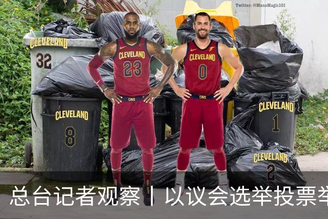 总台记者观察丨以议会选举投票举行 内塔尼亚胡执政路线面临检验
