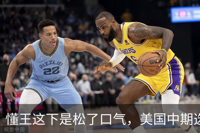 懂王这下是松了口气，美国中期选举进入最后倒计时之际