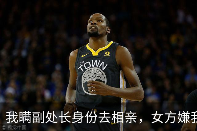 我瞒副处长身份去相亲，女方嫌我穷直接掀桌，隔天她见我后直哆嗦