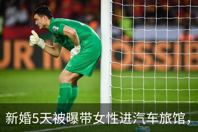 新婚5天被曝带女性进汽车旅馆，男歌手承认去了但否认发生关系