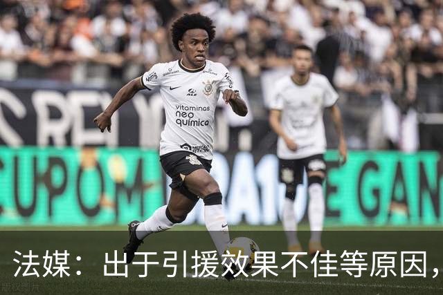 法媒：出于引援效果不佳等原因，皇马、巴萨对法国市场降温