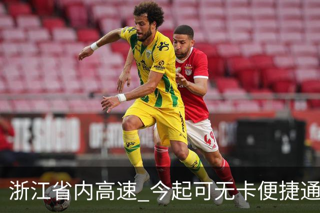 浙江省内高速 今起可无卡便捷通行