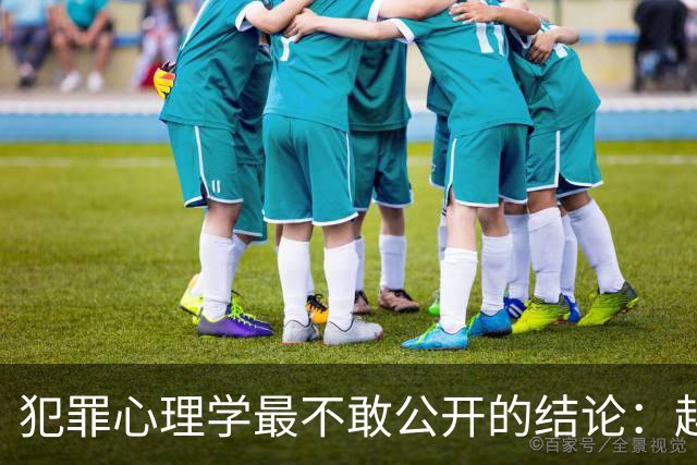 犯罪心理学最不敢公开的结论：越是老实善良的人，被人算计后越不能靠愤怒或示弱来反击；真正让对方后悔的，是这两种“无声的报复”