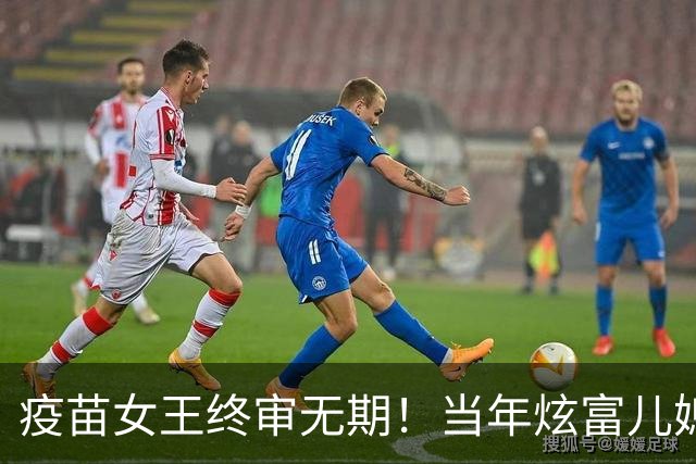疫苗女王终审无期！当年炫富儿媳多奢靡，如今91亿罚款追债上门
