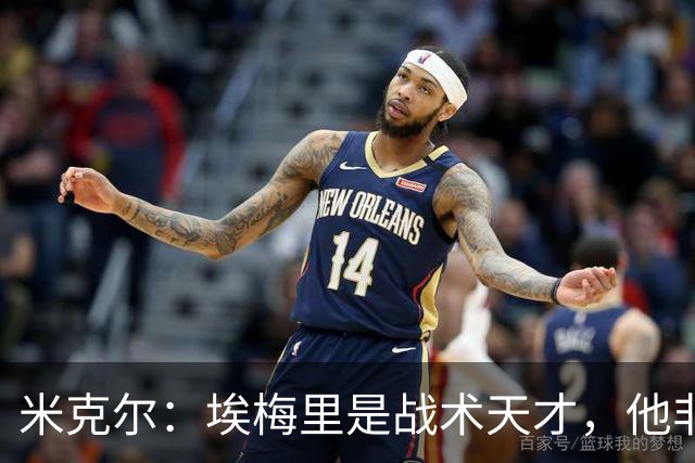 米克尔：埃梅里是战术天才，他非常适合取代卡里克接手曼联