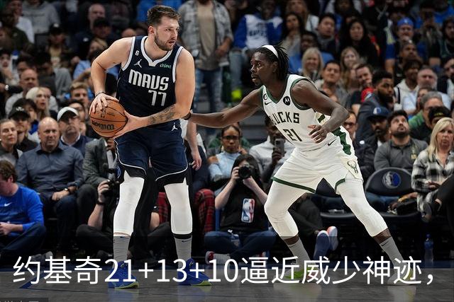 约基奇21+13+10逼近威少神迹，穆雷轰5记三分，掘金送鹈鹕8连败