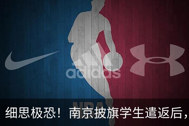 细思极恐！南京披旗学生遣返后，大量账号公开站队，谁在暗中指挥