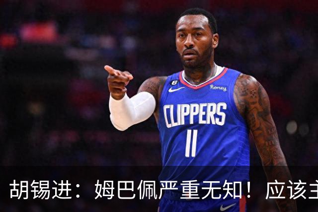 胡锡进：姆巴佩严重无知！应该主动了解中国舆论禁忌 希望他诚恳道歉