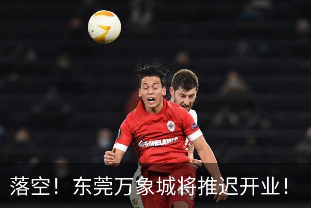 落空！东莞万象城将推迟开业！