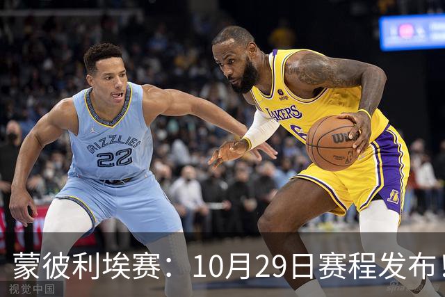 蒙彼利埃赛：10月29日赛程发布！国乒8人晋级16强，张本智和一轮游