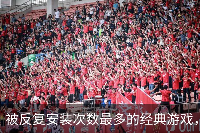 被反复安装次数最多的经典游戏，每次打开都有点按耐不住
