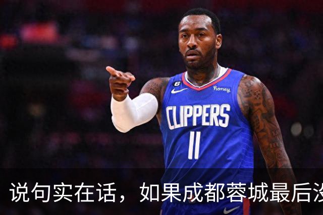 说句实在话，如果成都蓉城最后没有夺冠，这三人就是最大的罪人