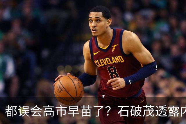 都误会高市早苗了？石破茂透露内情，这个女人不只是坏，还很蠢