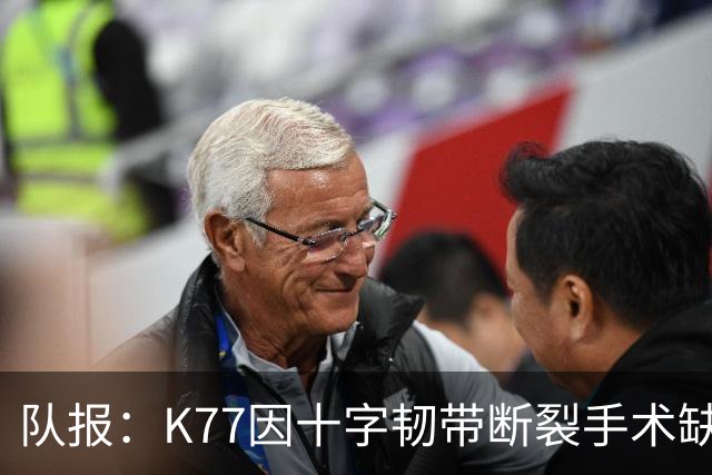队报：K77因十字韧带断裂手术缺席金球奖典礼，登贝莱将出席
