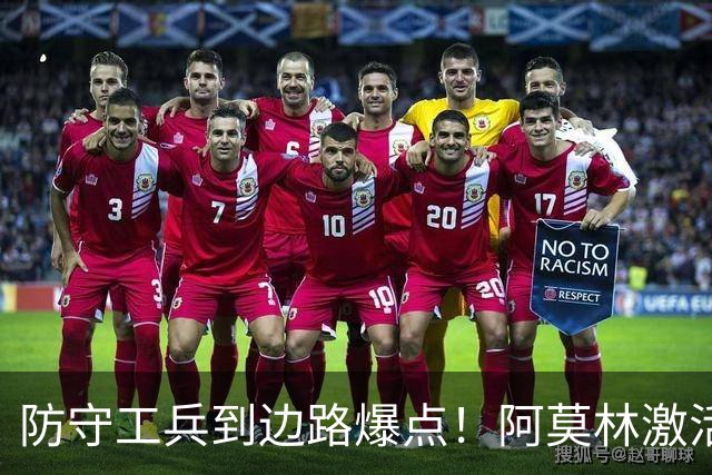 防守工兵到边路爆点！阿莫林激活米兰青训小将，S2可以歇了