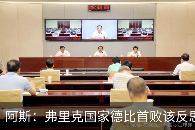 阿斯：弗里克国家德比首败该反思，巴萨踢得像丢了魂