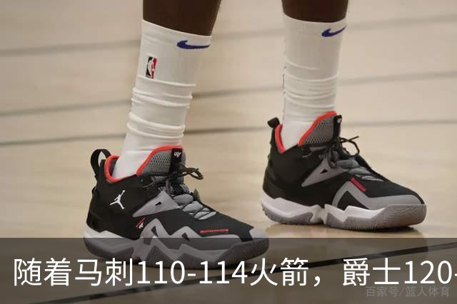 随着马刺110-114火箭，爵士120-119鹈鹕，NBA最新积分榜出炉