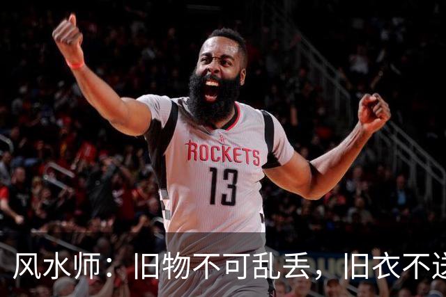 风水师：旧物不可乱丢，旧衣不送人，3个处理方法，守住你的财气