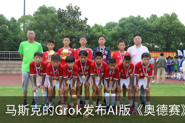 马斯克的Grok发布AI版《奥德赛》前7分钟内容，被指缺乏艺术感染力