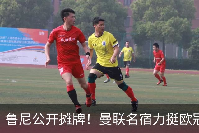 鲁尼公开摊牌！曼联名宿力挺欧冠冠军教头！他才是红魔最理想主帅