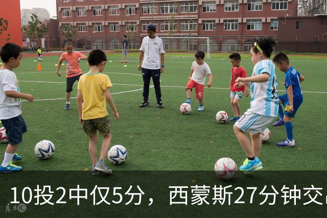 10投2中仅5分，西蒙斯27分钟交出5次犯规